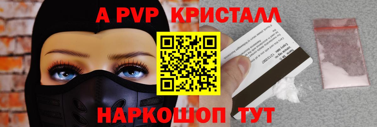APVP кристаллы Зеленодольск