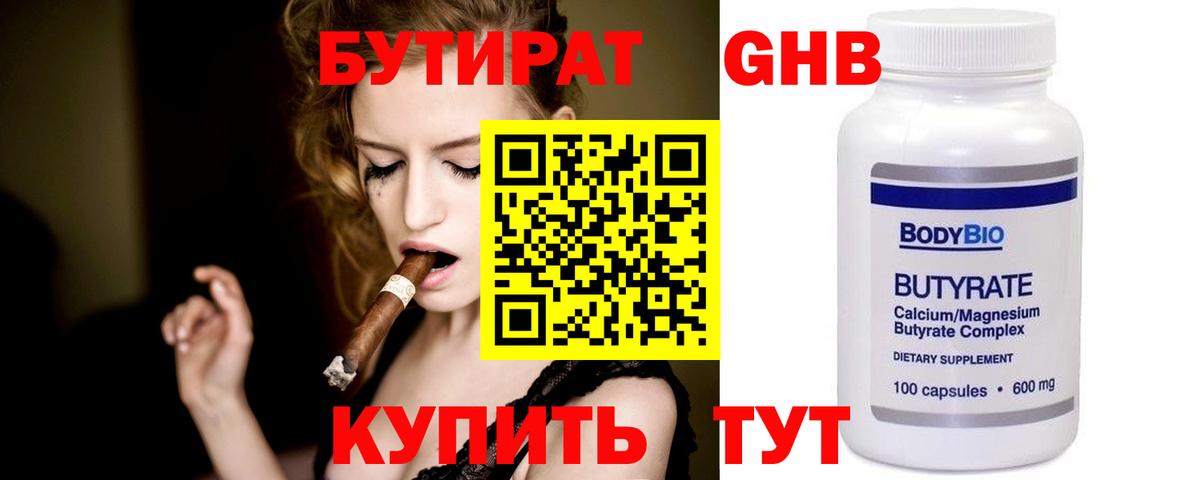 БУТИРАТ  Вход с VPN  Зеленодольск  Бутират оксана 