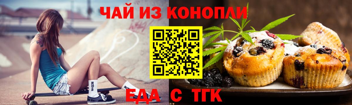 Печенье с ТГК марихуана  Вход с VPN  Зеленодольск 