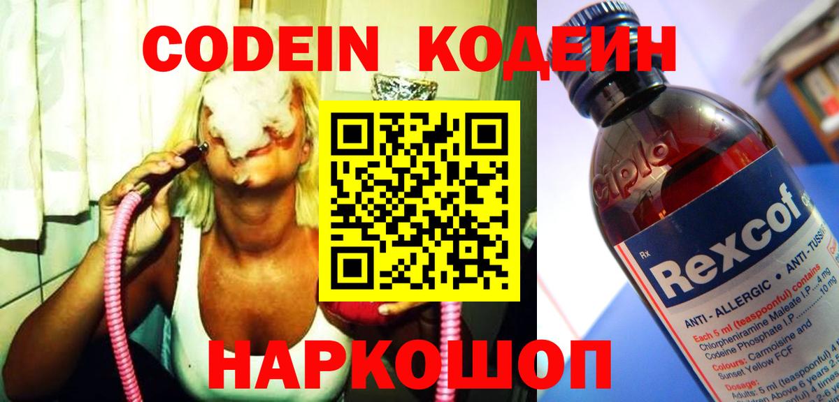 Зеленодольск  Кодеин Purple Drank  Вход с VPN  Кодеиновый сироп Lean напиток Lean (лин) 