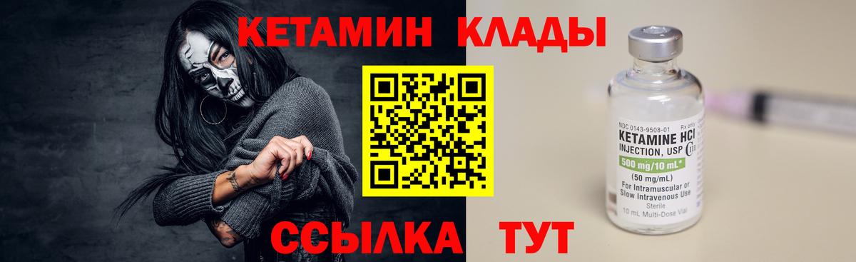 КЕТАМИН VHQ Зеленодольск