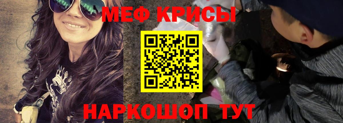 Меф мяу мяу Зеленодольск